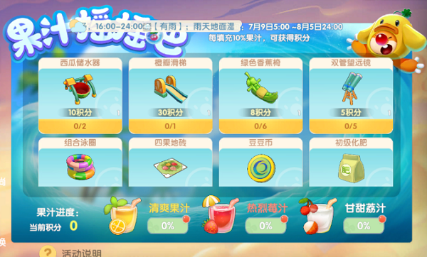 摩尔庄园果汁瑶瑶吧最划算的水果填充策略
