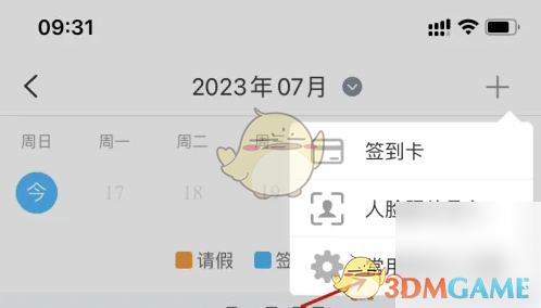 掌通家园接送人设置全攻略