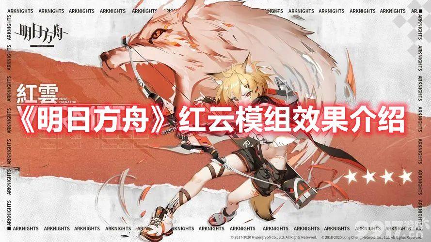 明日方舟红云速狙模组深度解析：好用吗？强度与玩法全面评估