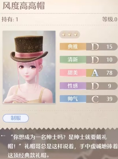 无限暖暖风度高高帽的获取攻略