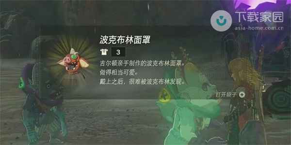 塞尔达传说王国之泪魔犹伊遗失物任务完成攻略