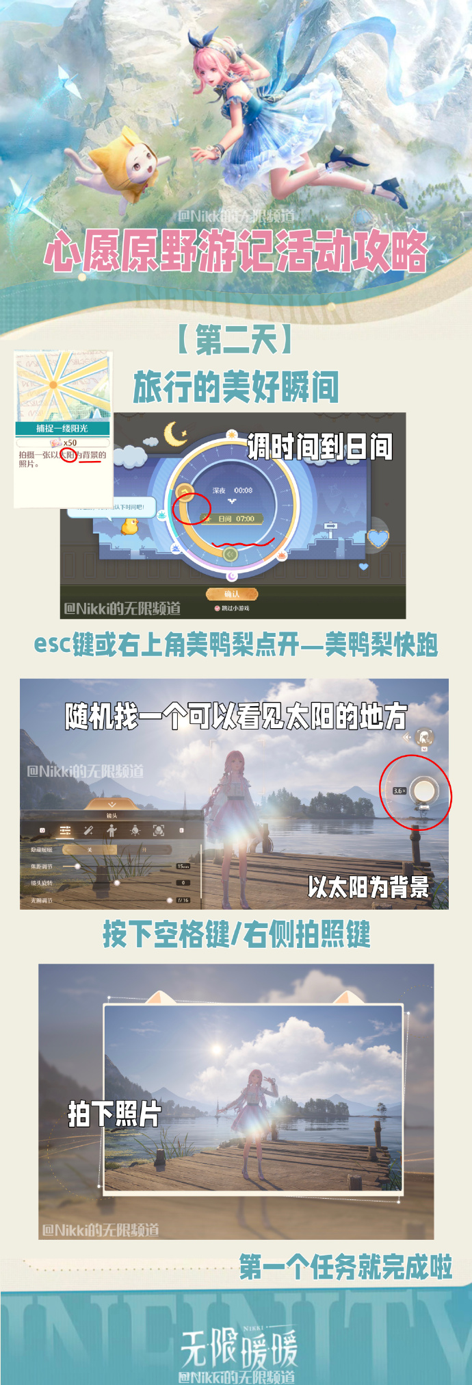 无限暖暖心愿原野游记第二天玩法全解析