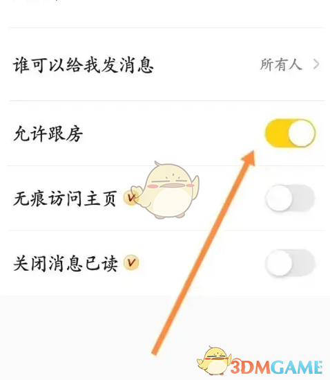戏鲸怎么设置不让别人跟房