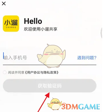 小遛共享查余额全攻略