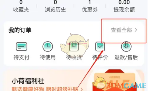 小荷健康APP问诊小结查看指南