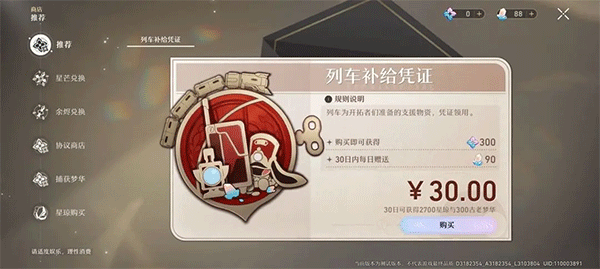 崩坏星穹铁道氪金攻略全解析：抽卡机制与代币系统深度指南