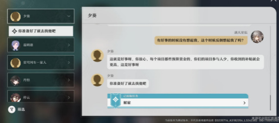 崩坏星穹铁道解雇任务攻略