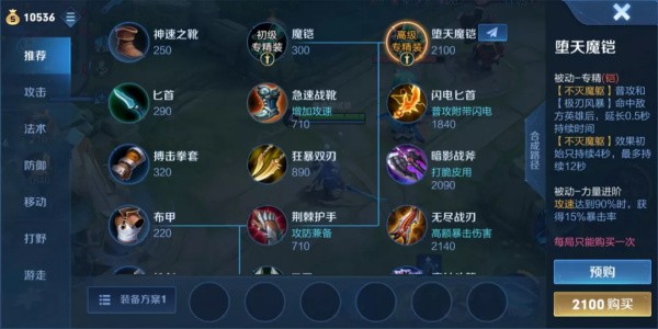 堕天魔铠：铠专属装备强度深度解析