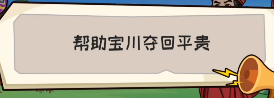 抖个大包袱挖野菜关卡通关攻略：道具组合全解析