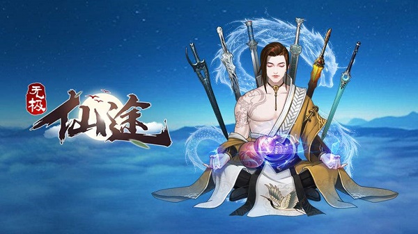 无极仙途：宗门升级策略与资源分配全解析