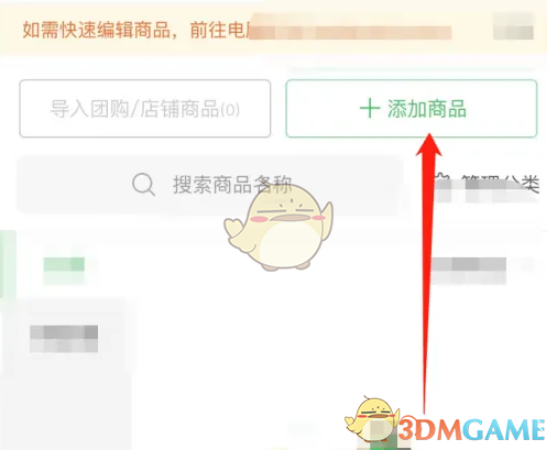 快团团添加商品全攻略