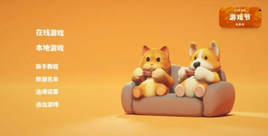 动物派对团队合作怎么玩