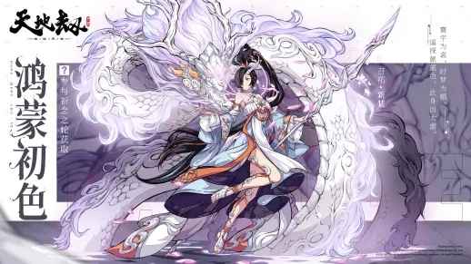 天地劫幽城再临召祐鸿蒙初色皮肤获取攻略：活动期间祈念之轮是关键