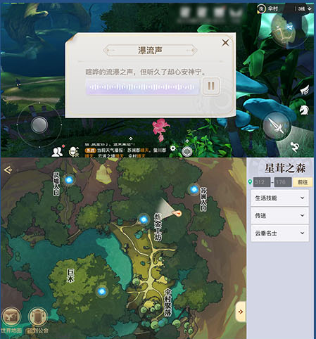 天谕手游瀑布音轨怎么找