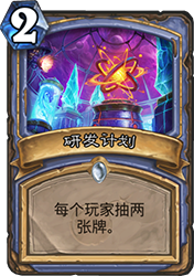新版本无限火球法制胜法宝：拉斯塔哈大乱斗卡组全解析