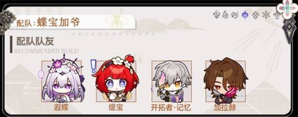 崩坏星穹铁道遐蝶配队全解析