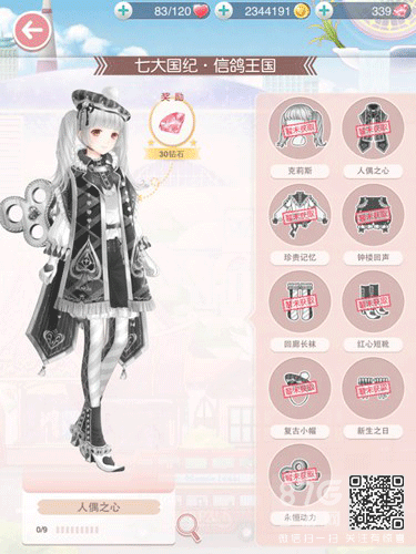 奇迹暖暖人偶之心图鉴全解析