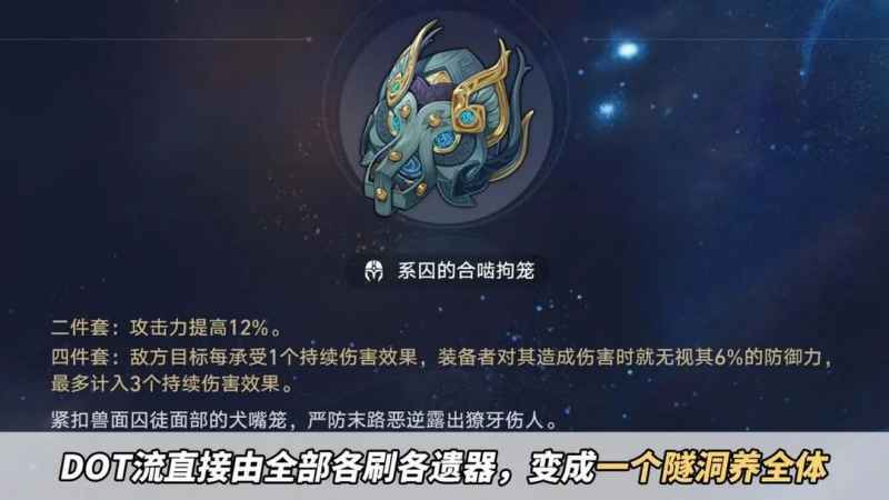 崩坏星穹铁道幽锁深牢系囚的搭配心得