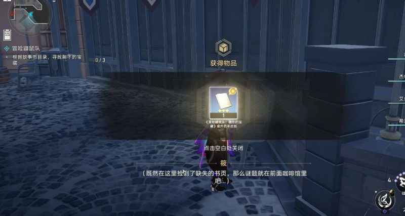 崩坏星穹铁道冒险鼹鼠队三个宝藏任务全解析