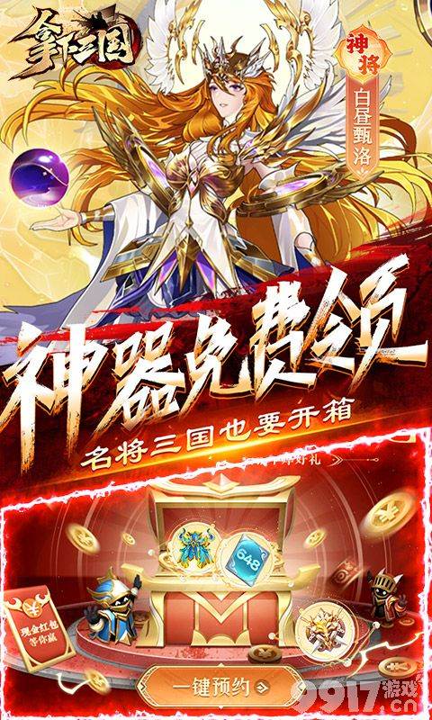 拿下三国福利版新手攻略一览