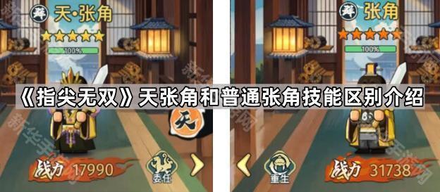 天张角强化技能详解：怒气技、追击技、大招全面升级，强度提升明显