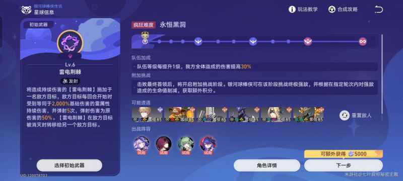崩坏星穹铁道银河棒球侠传说无尽黑洞通关攻略分享