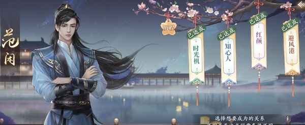 庆余年手游范闲交往攻略全解析：性格解读与事件选择指南