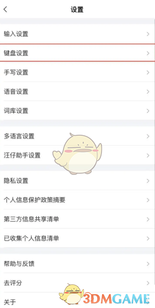 搜狗输入法打字声音去哪儿了：轻松关闭按键音的方法
