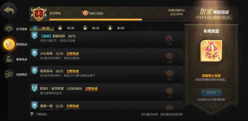 多多自走棋证书甜蜜活动奖励获取指南