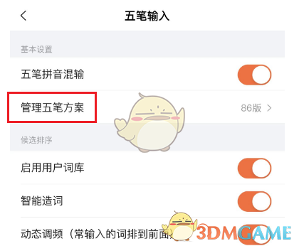 搜狗输入法五笔设置全攻略：从入门到精通的详细指南
