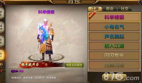 天龙八部手游江湖称号详解：获取方式与重要性