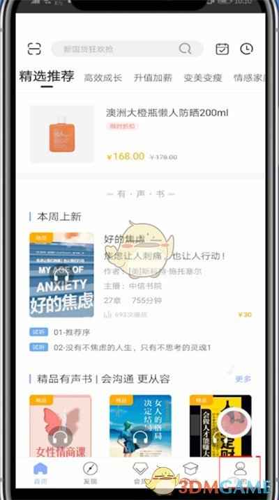 如何关闭十点读书的消息推送