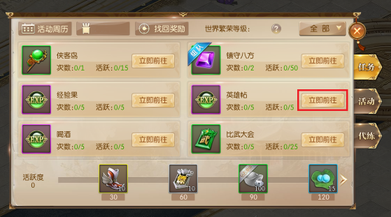 征途2手游英雄帖哪里来