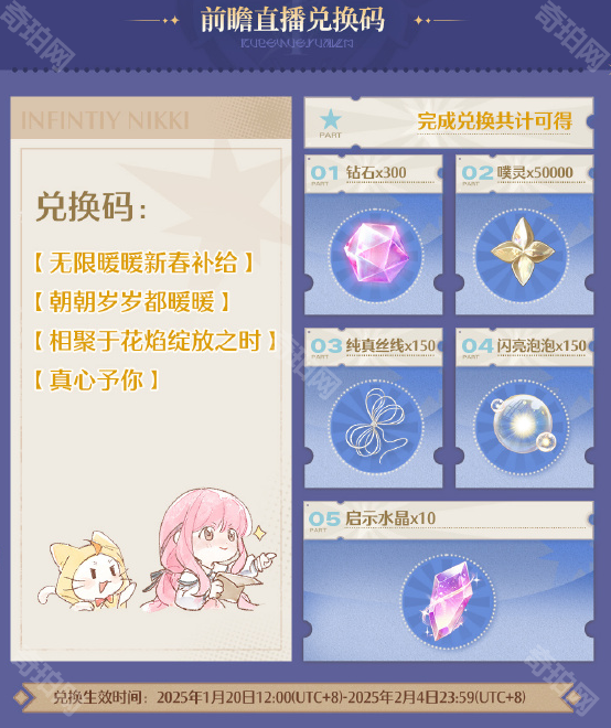 无限暖暖1.2版本前瞻直播兑换码全解析