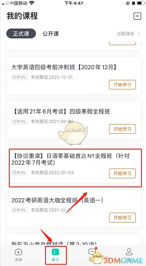 新东方在线班级群加入全攻略