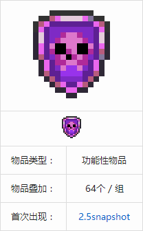 我的世界尖叫之盾的获取方法详解