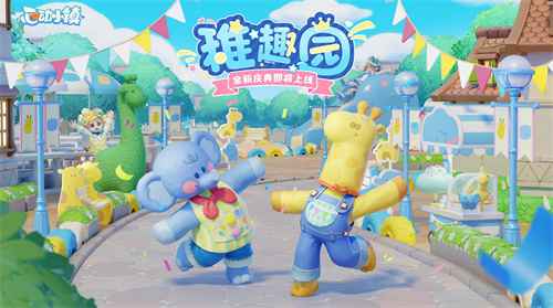 心动小镇稚趣园代币高效获取指南：轻松攒代币，打造梦幻家园