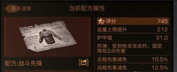 明日之后护甲改造全攻略：属性、特技与改造方案详解
