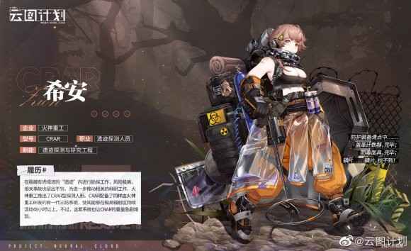 少女前线云图计划希安实力全面解析：强度一般，适合高难度BOSS战