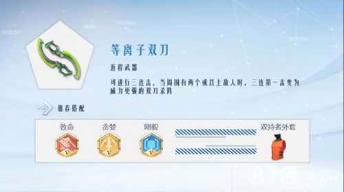 孤岛先锋等离子双刀：霸气外露，进阶技巧全解析