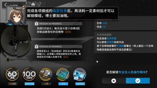 明日方舟模组数据块使用全攻略