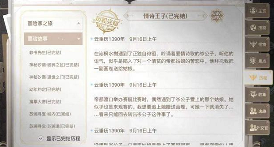 天谕手游情诗王子任务全解析：完整攻略与情感体验