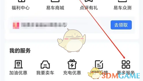 易车怎么拍照识车-易车app拍照识车方法