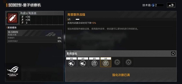 无尽的拉格朗日SC002量子侦察机加点心得
