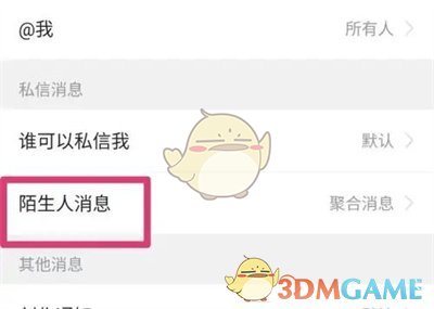 如何在今日头条上屏蔽陌生人消息