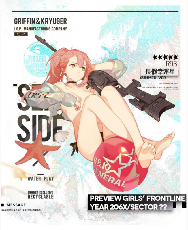 少女前线R93长假幸运星：夏日限定皮肤全解析
