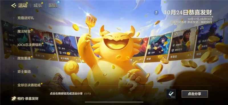 恭喜发财限时模式：金铲铲之战高能随机玩法体验