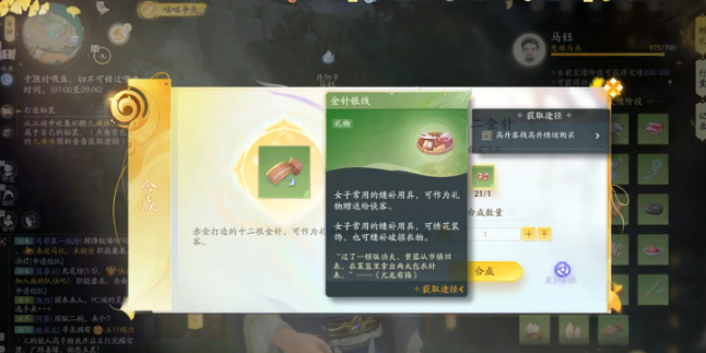 射雕手游马钰礼物偏好与获取指南