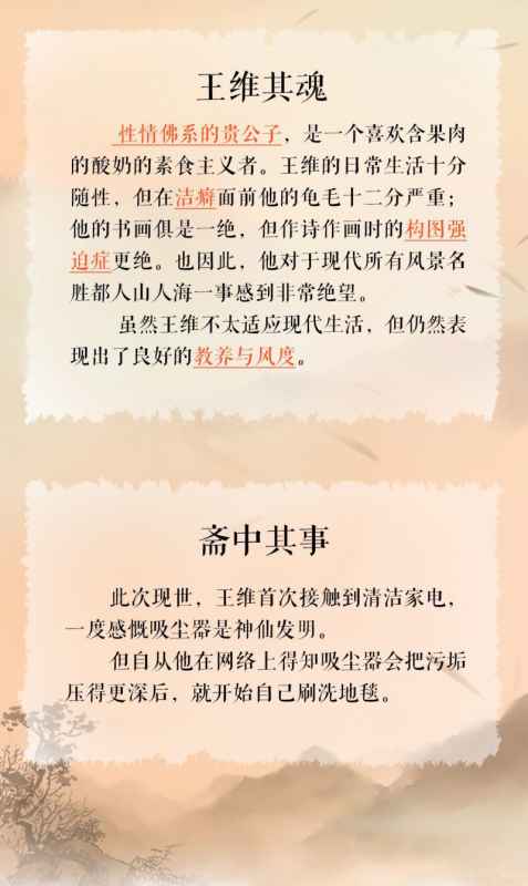 墨魂王维的喜好揭秘