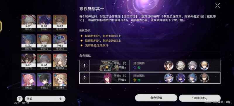 崩坏星穹铁道混沌第十层满星通关心得：策略与细节解析